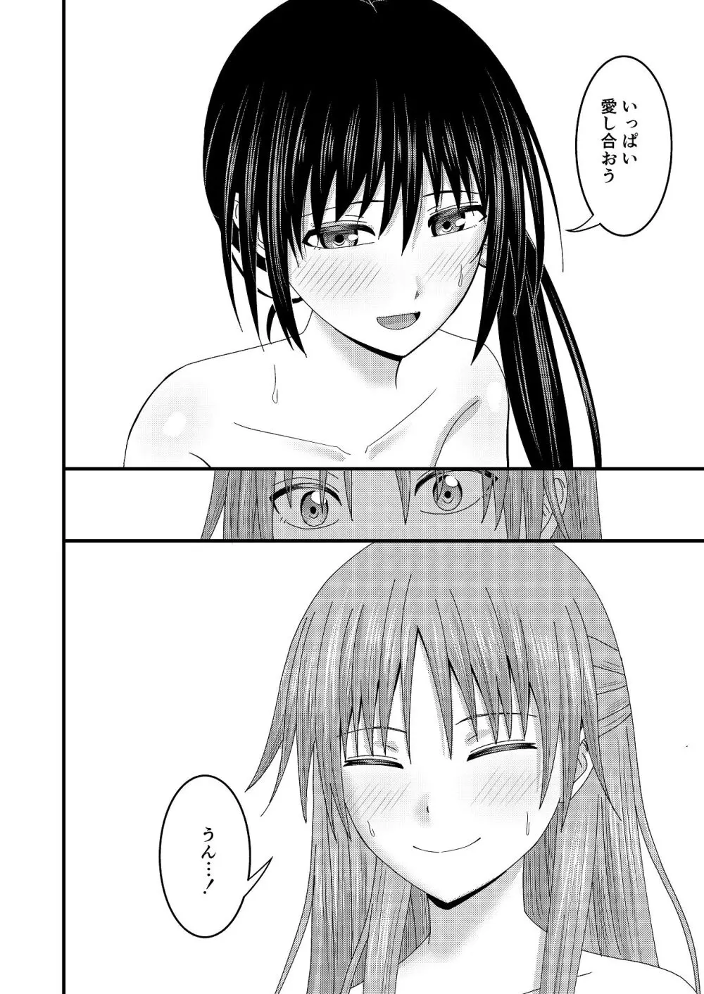 妹同士でする話4 - page45