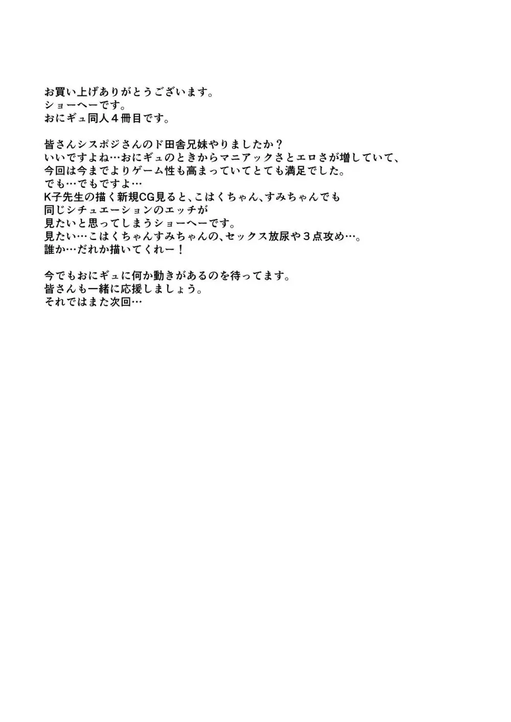 妹同士でする話4 - page46