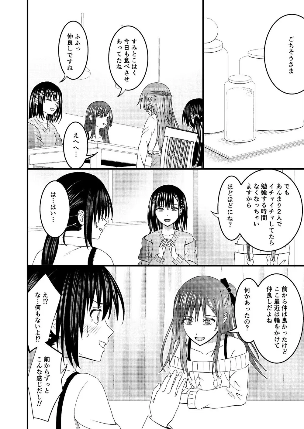 妹同士でする話4 - page5