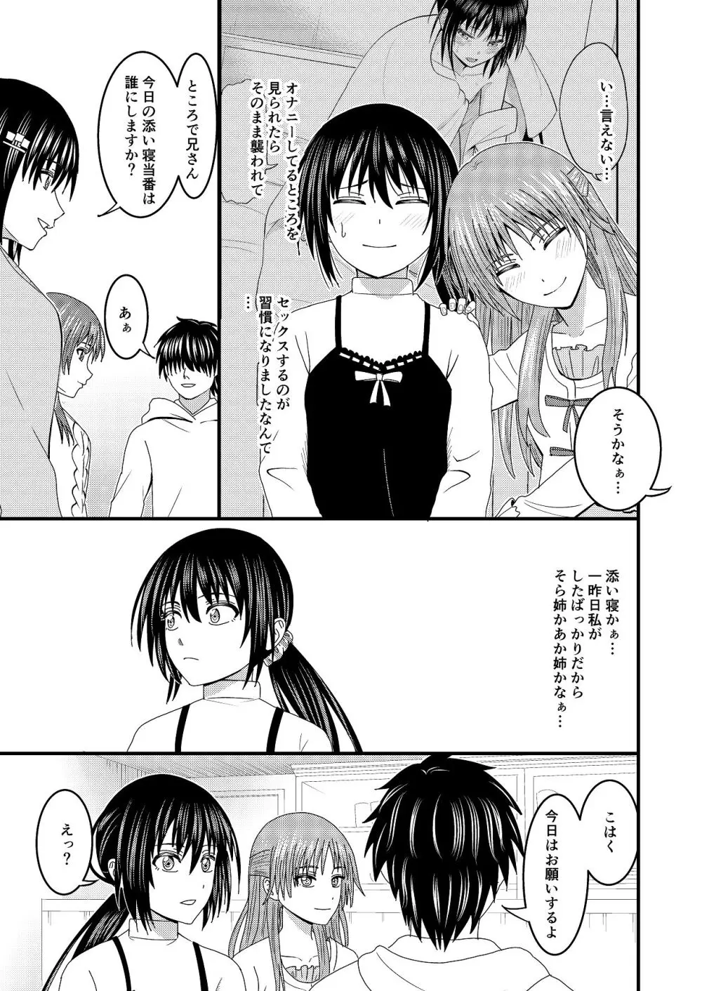 妹同士でする話4 - page6