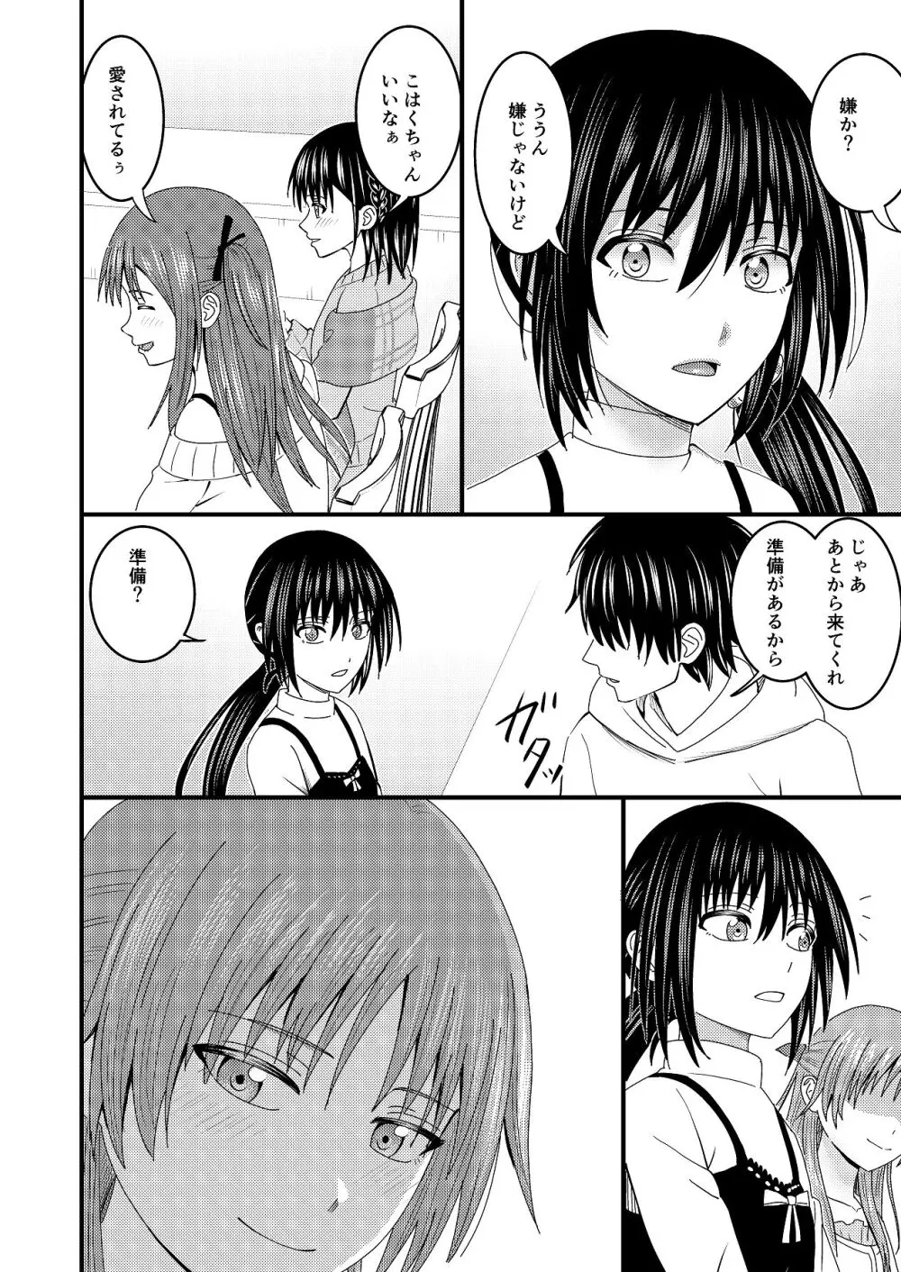 妹同士でする話4 - page7