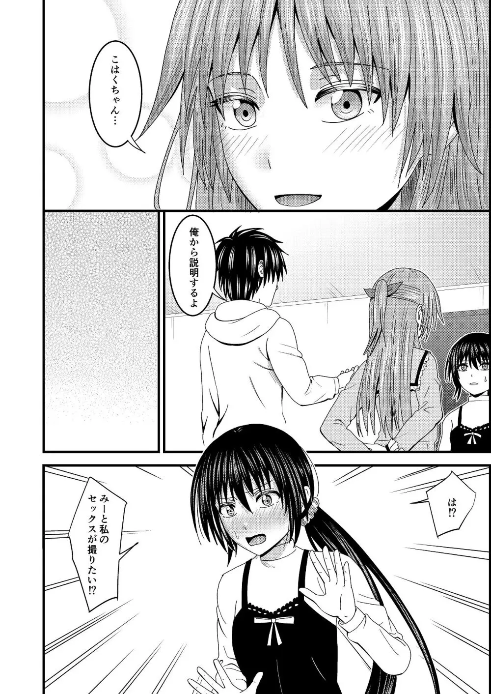 妹同士でする話4 - page9