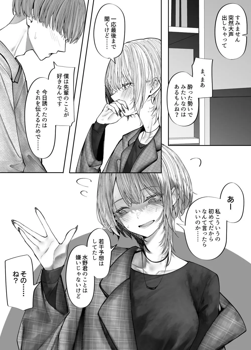 教えてください、先輩。 - page10