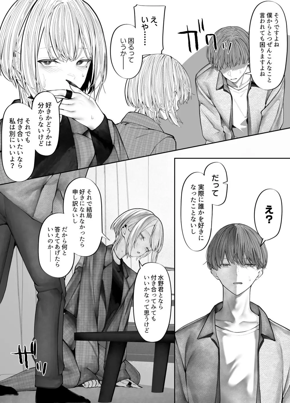 教えてください、先輩。 - page11