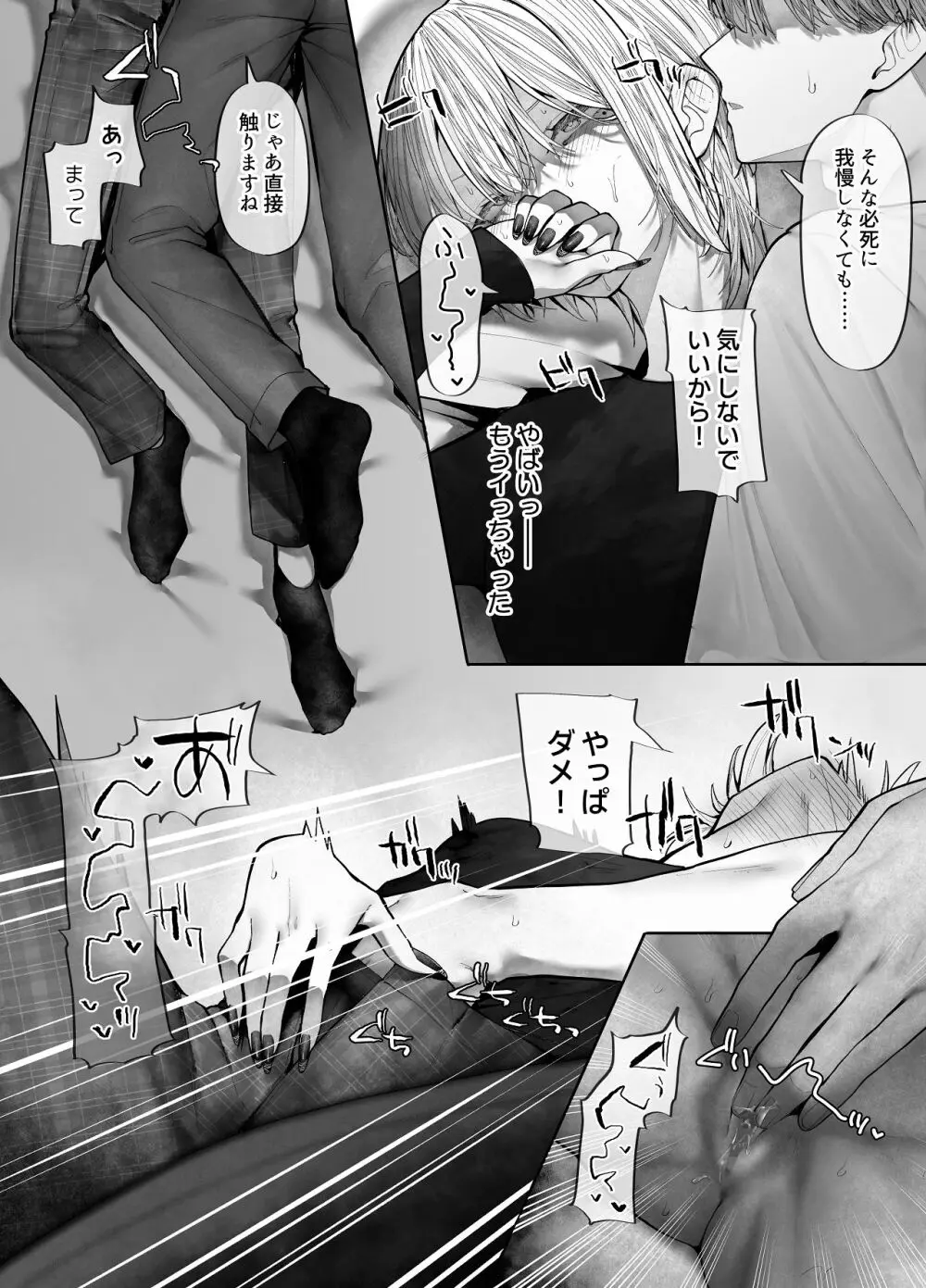 教えてください、先輩。 - page14