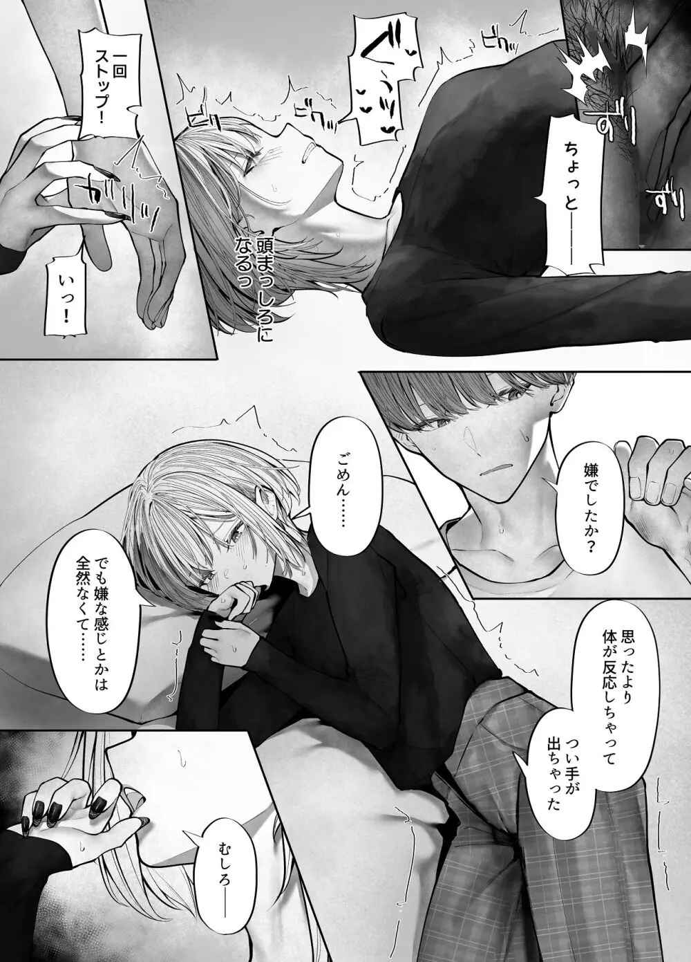 教えてください、先輩。 - page15