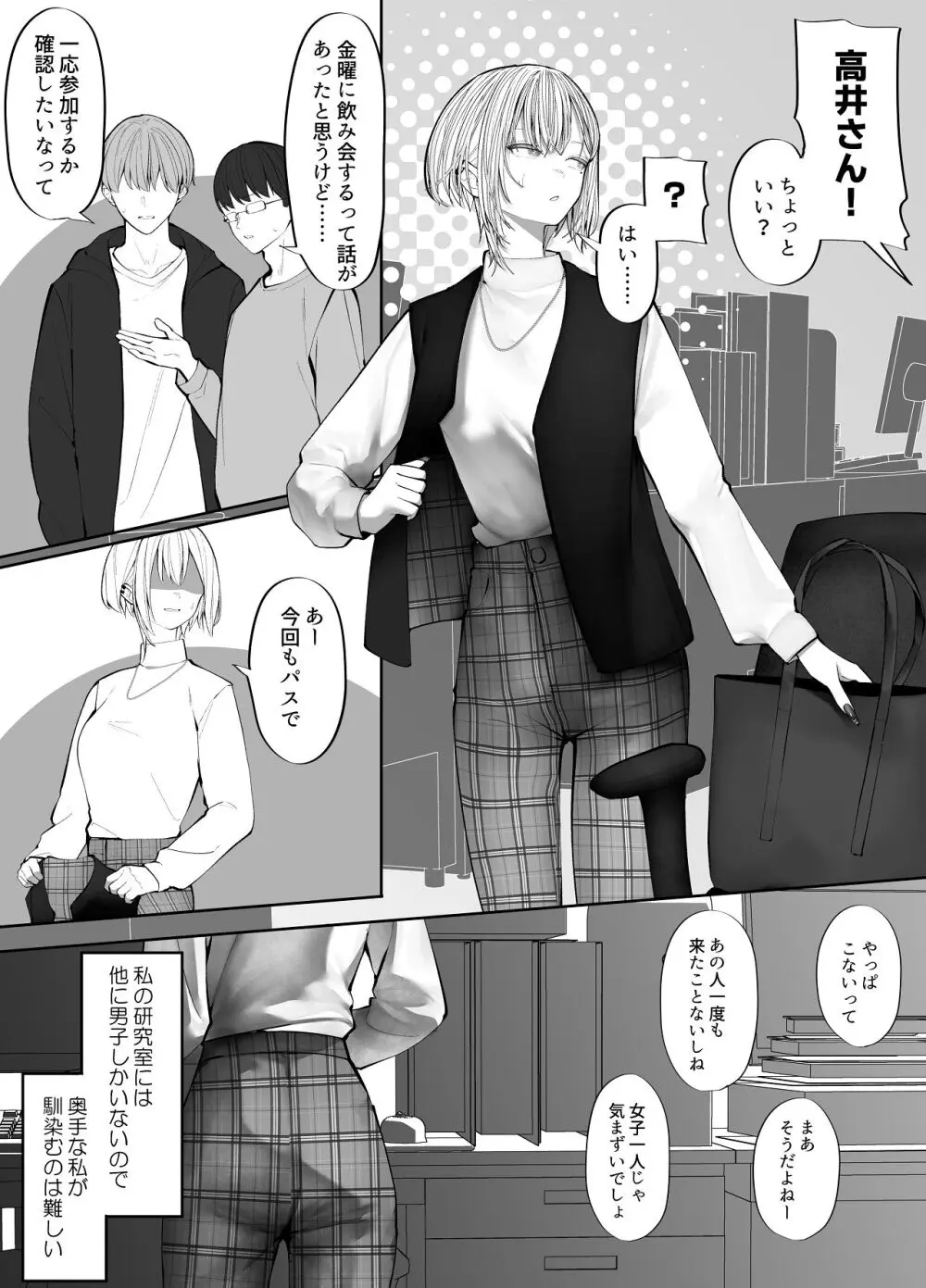 教えてください、先輩。 - page2