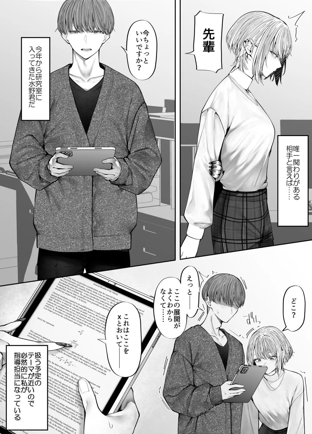 教えてください、先輩。 - page3