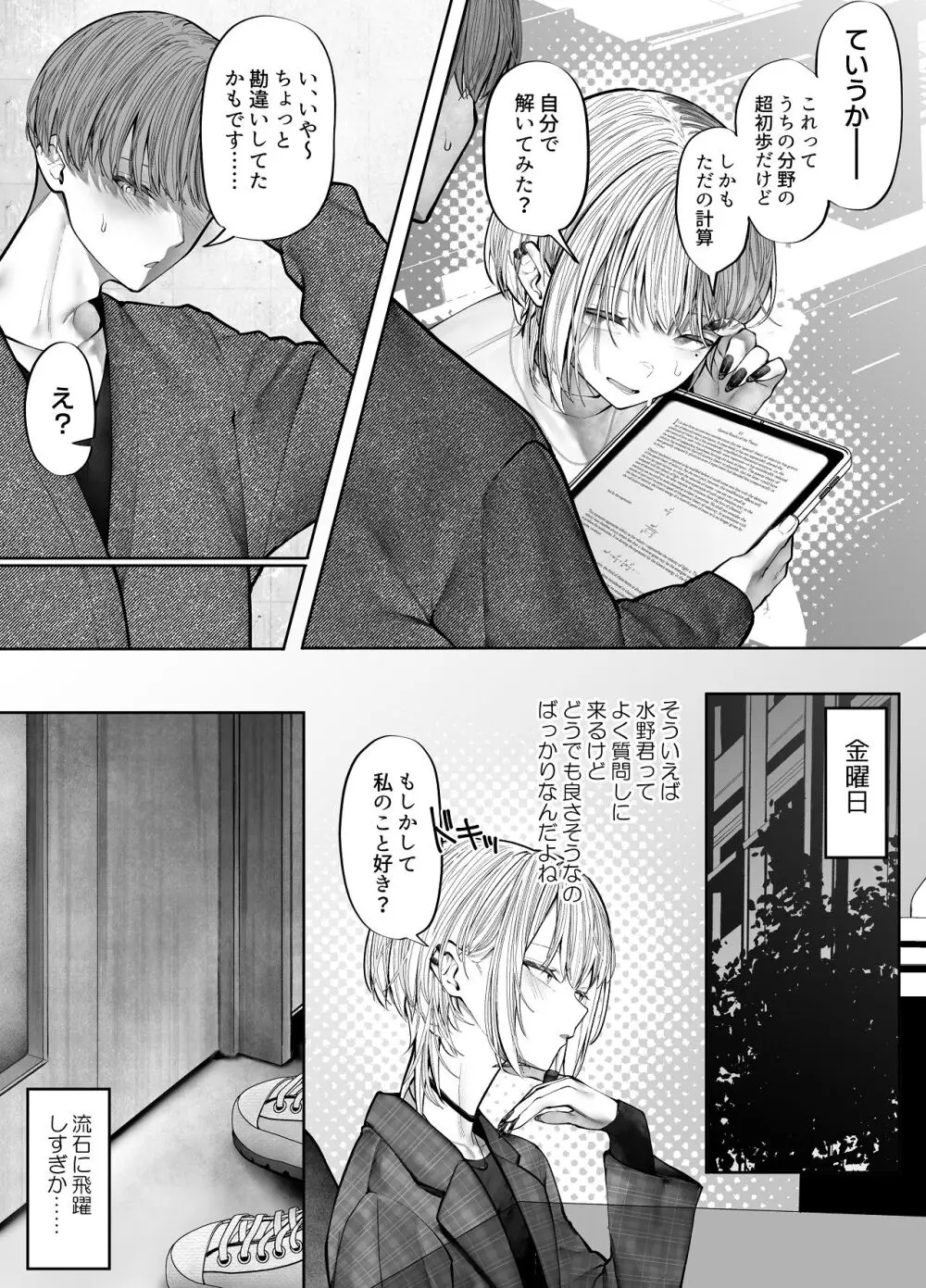 教えてください、先輩。 - page4
