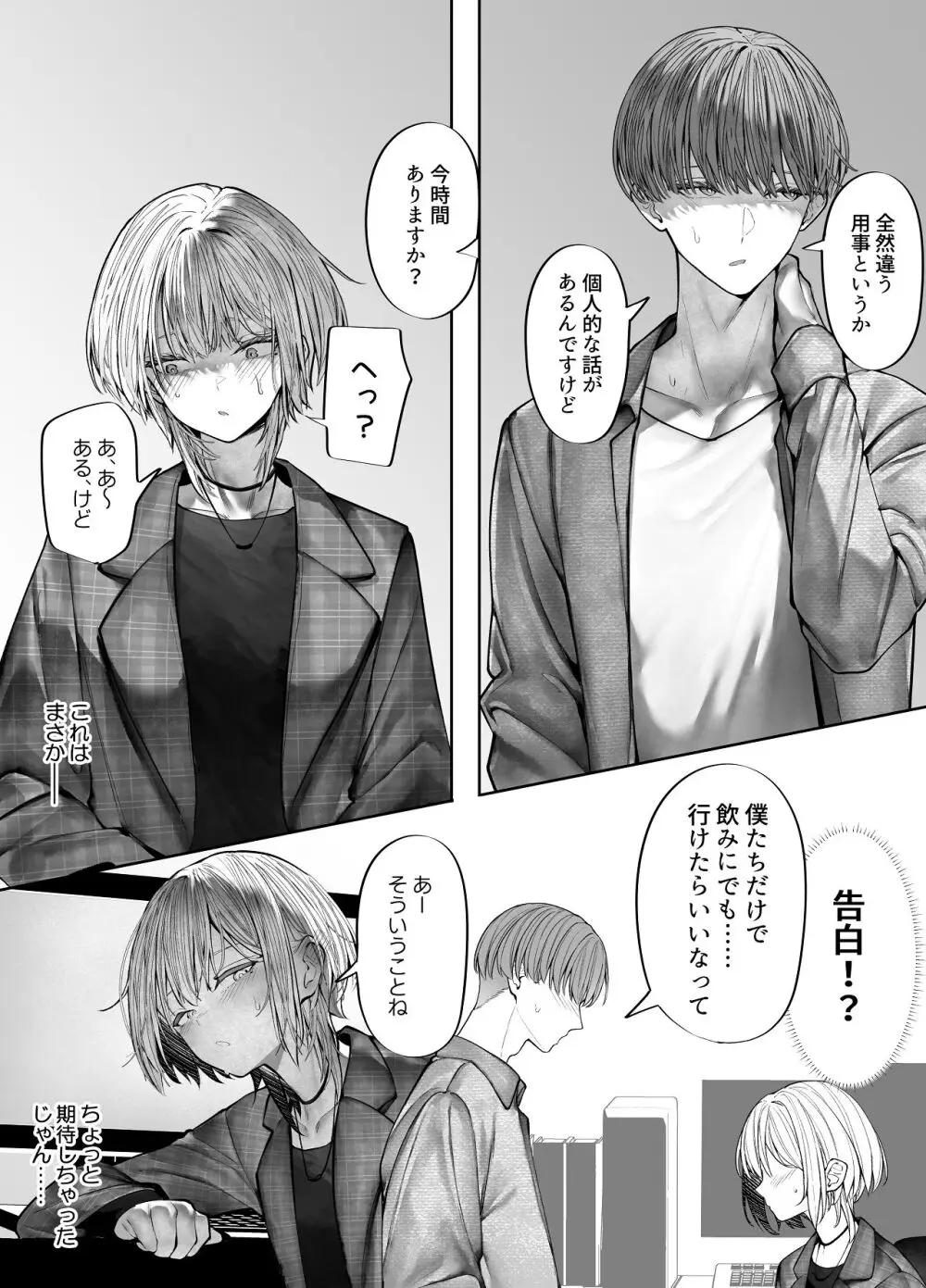 教えてください、先輩。 - page6