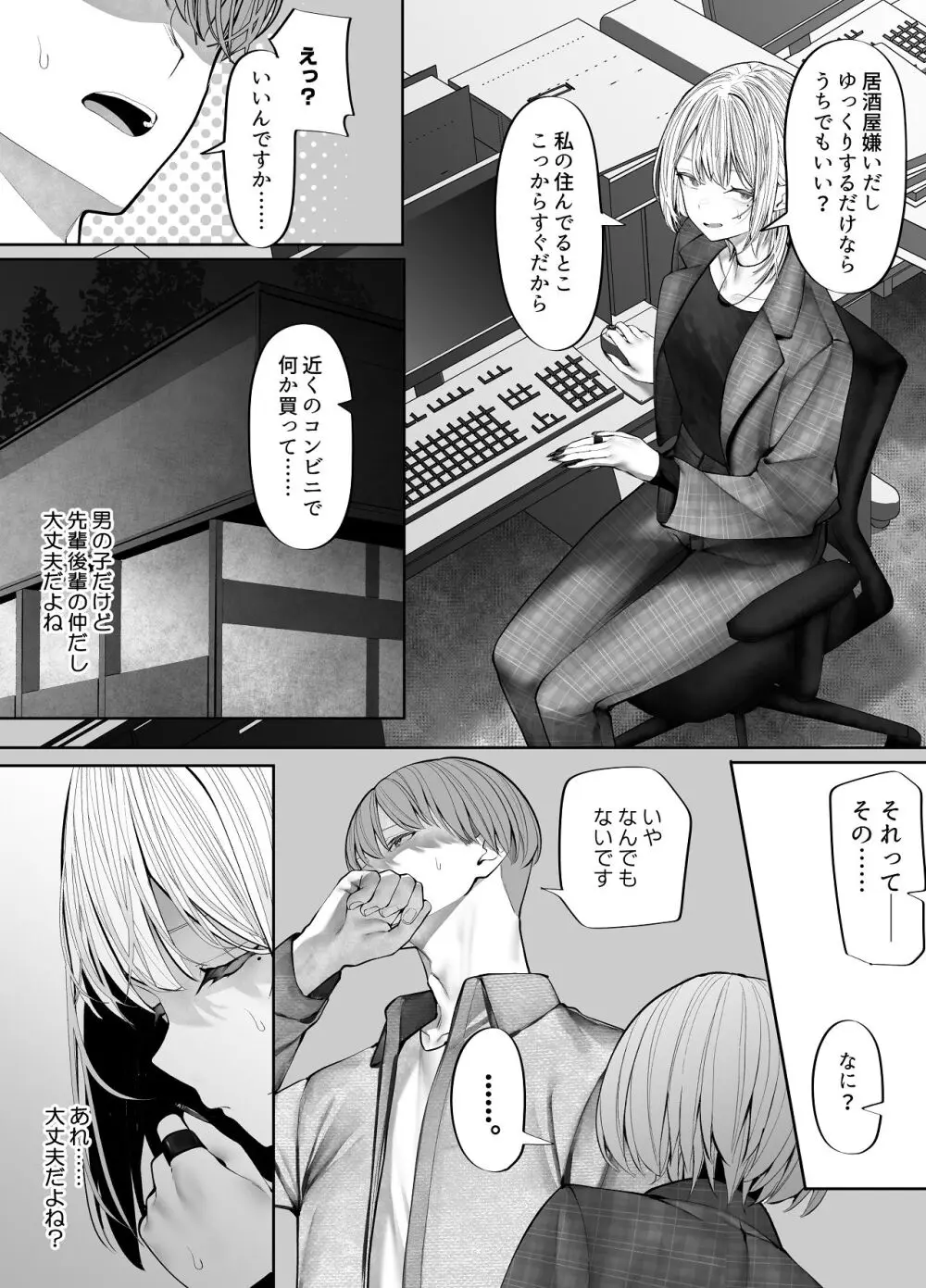 教えてください、先輩。 - page7