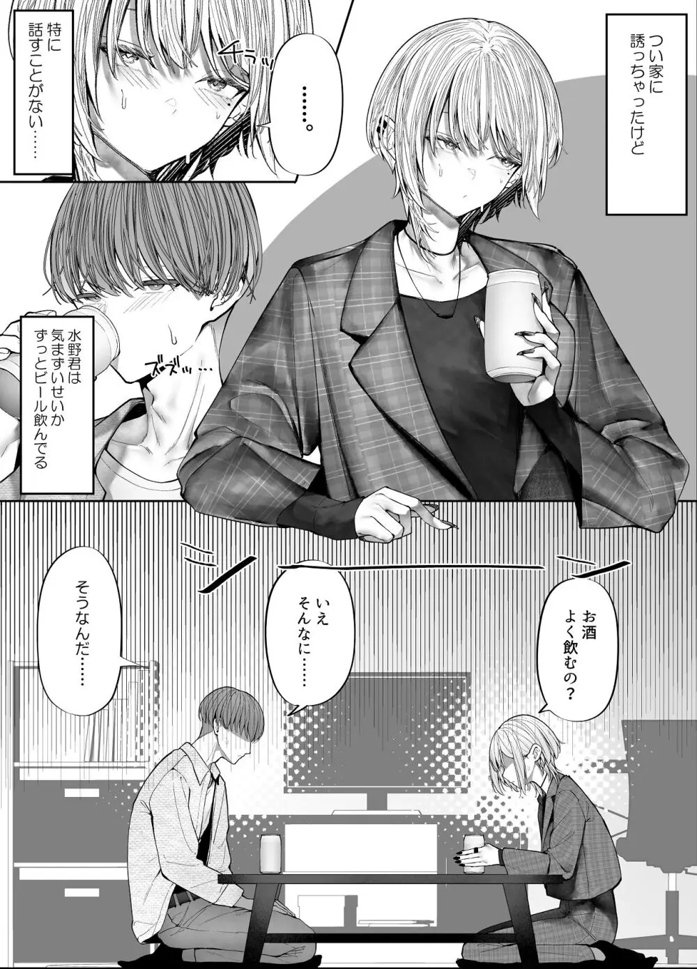 教えてください、先輩。 - page8