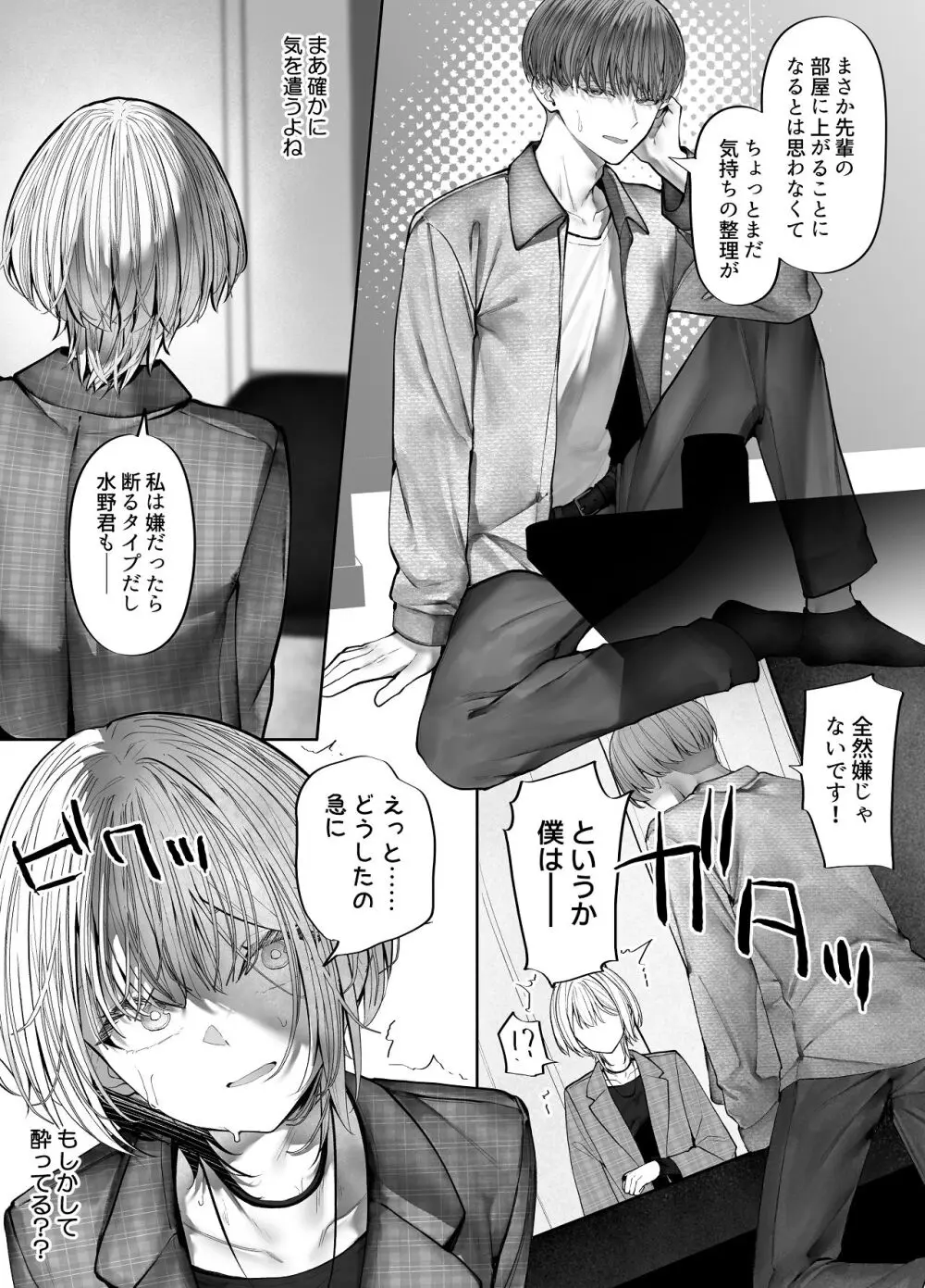 教えてください、先輩。 - page9