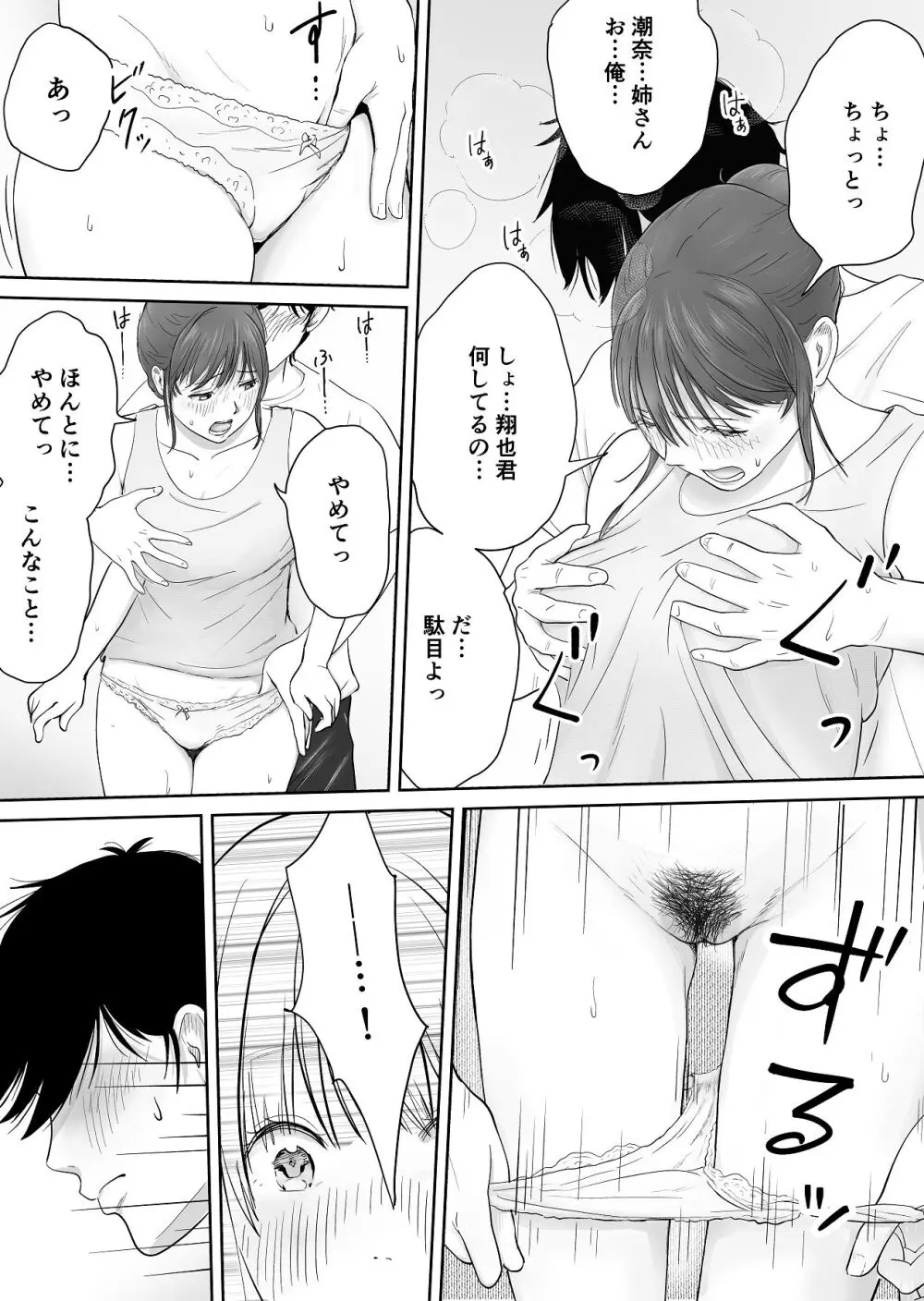義姉―結婚1年目の夏まつりの夜、義理の弟に、激しく寝取られちゃいました。 - page12