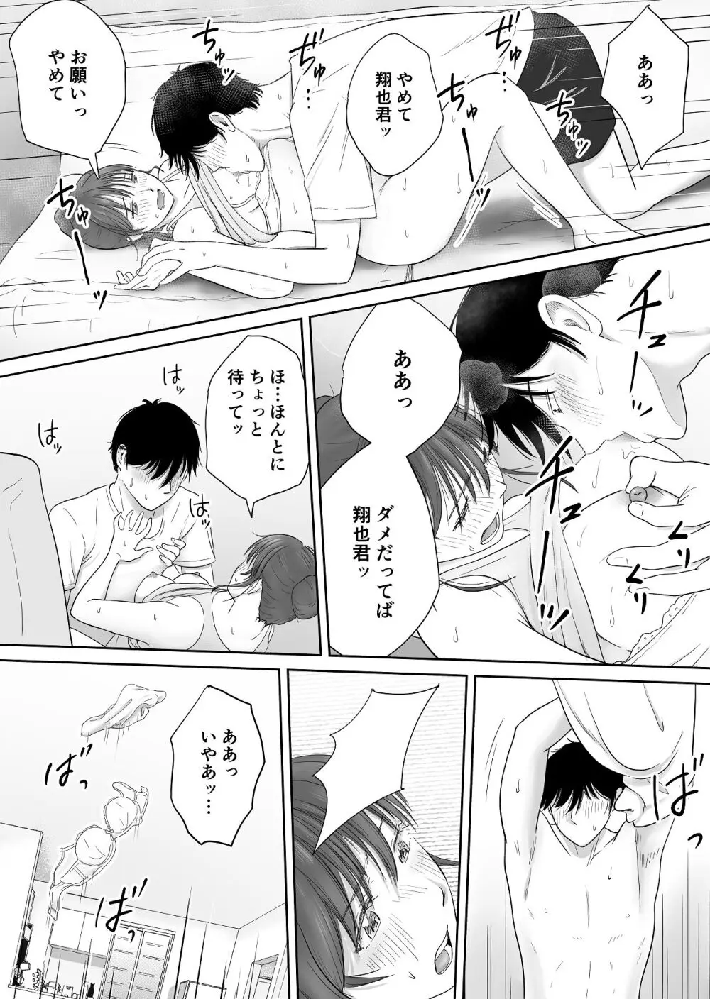 義姉―結婚1年目の夏まつりの夜、義理の弟に、激しく寝取られちゃいました。 - page14