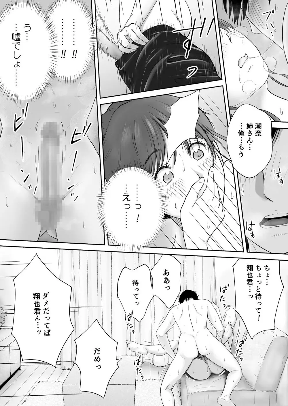 義姉―結婚1年目の夏まつりの夜、義理の弟に、激しく寝取られちゃいました。 - page19