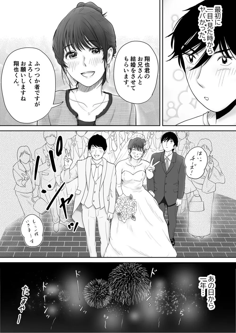 義姉―結婚1年目の夏まつりの夜、義理の弟に、激しく寝取られちゃいました。 - page2