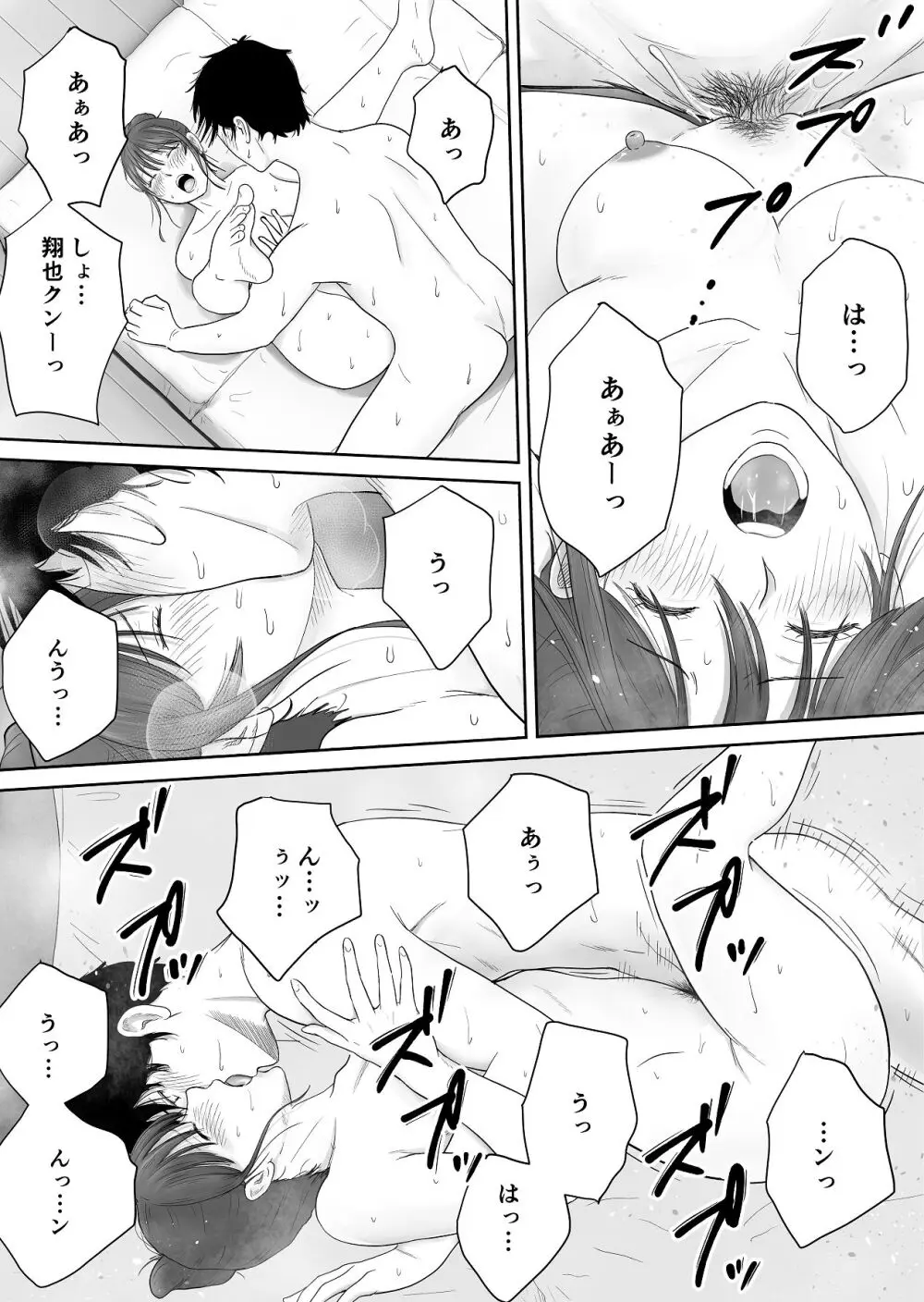 義姉―結婚1年目の夏まつりの夜、義理の弟に、激しく寝取られちゃいました。 - page21