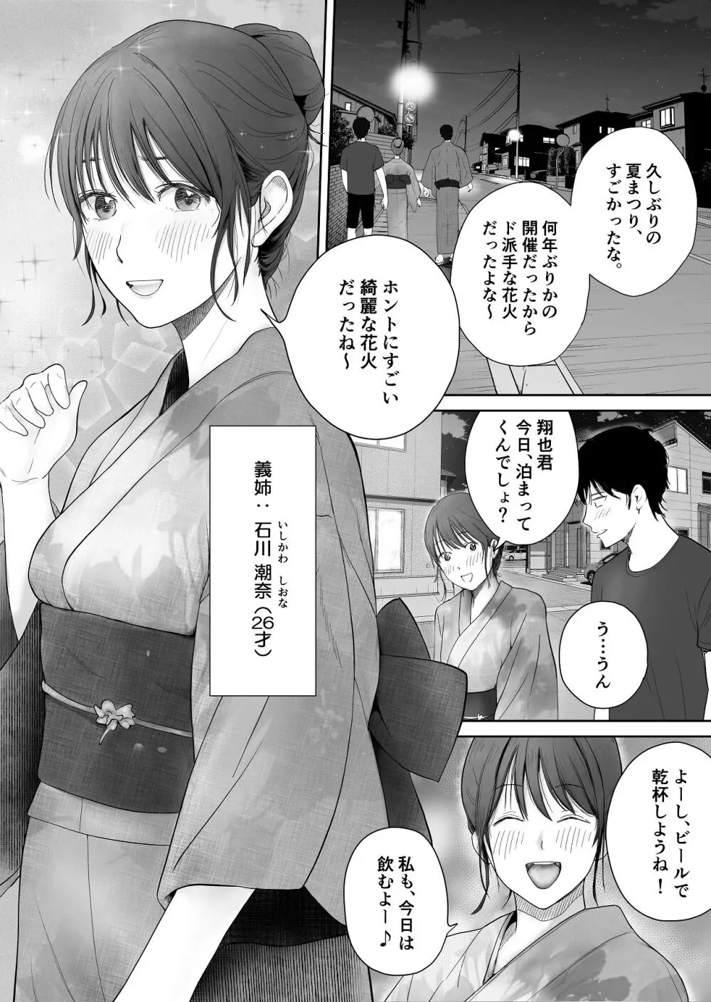 義姉―結婚1年目の夏まつりの夜、義理の弟に、激しく寝取られちゃいました。 - page3