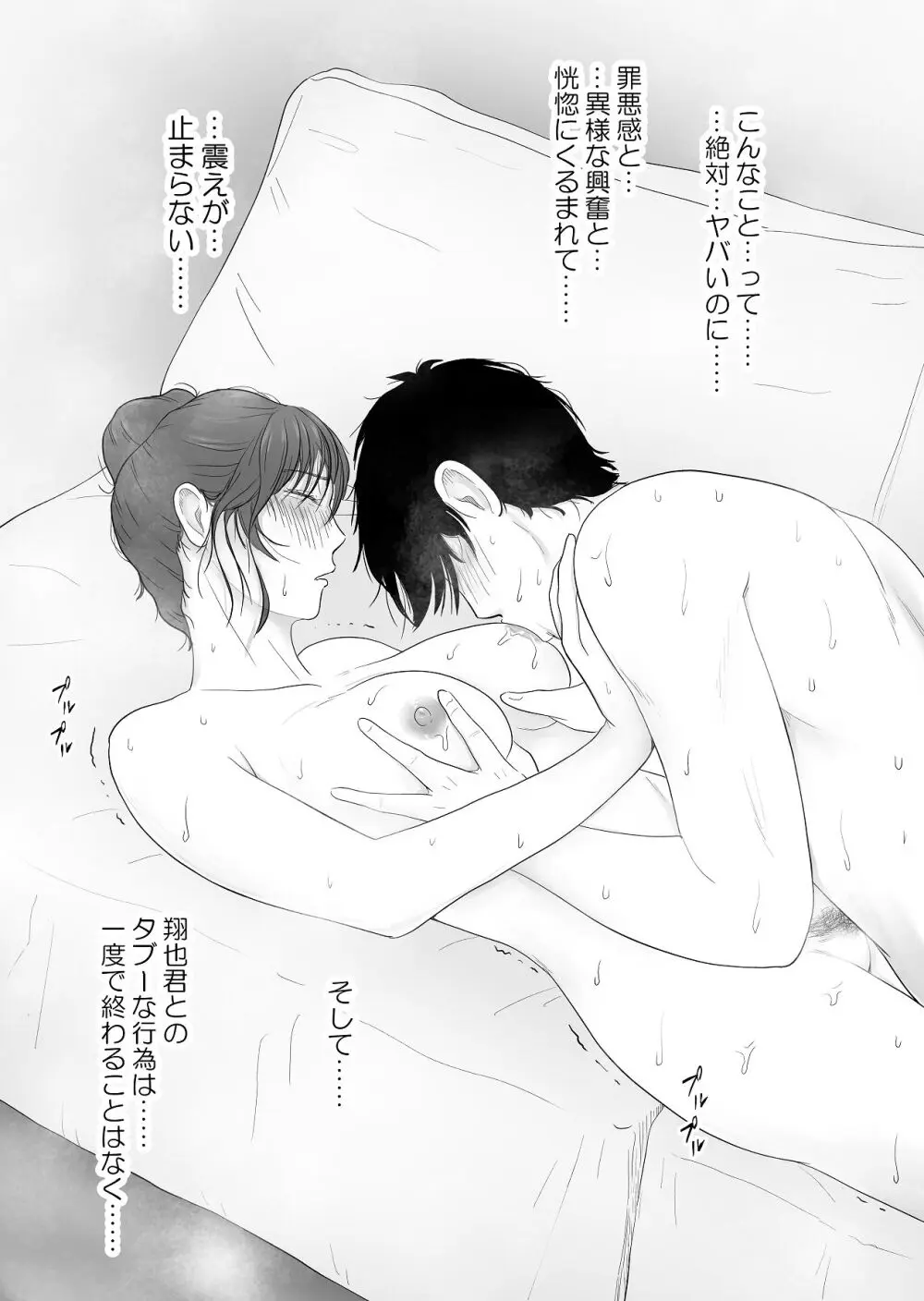 義姉―結婚1年目の夏まつりの夜、義理の弟に、激しく寝取られちゃいました。 - page32