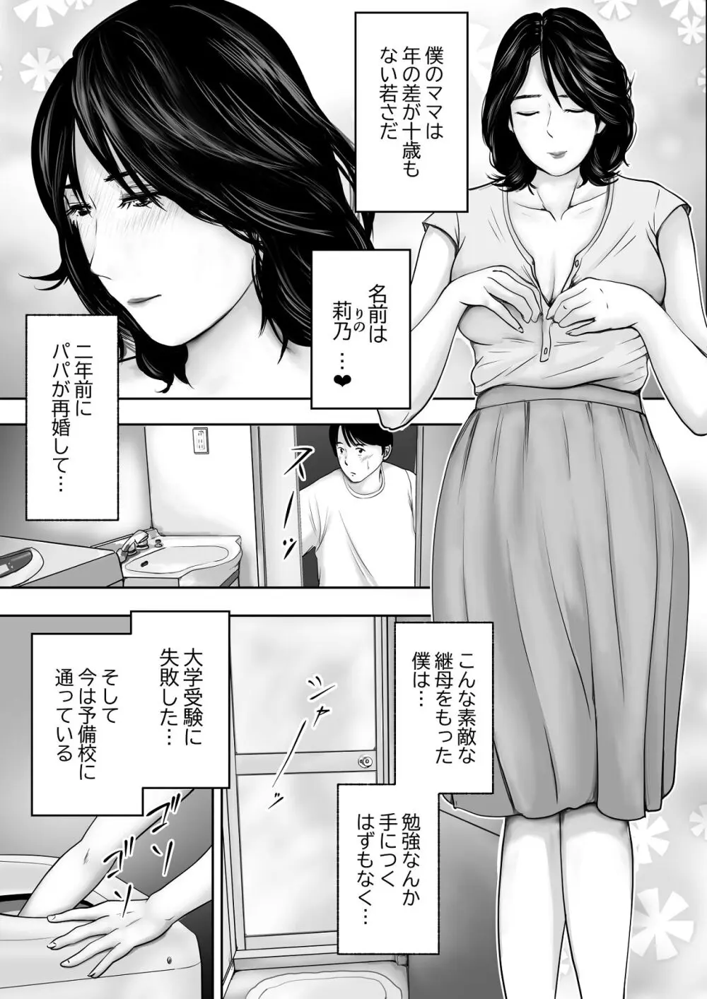 義姉―結婚1年目の夏まつりの夜、義理の弟に、激しく寝取られちゃいました。 - page36