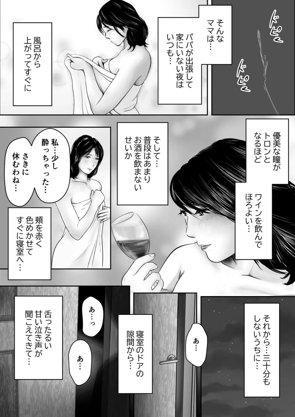 義姉―結婚1年目の夏まつりの夜、義理の弟に、激しく寝取られちゃいました。 - page38