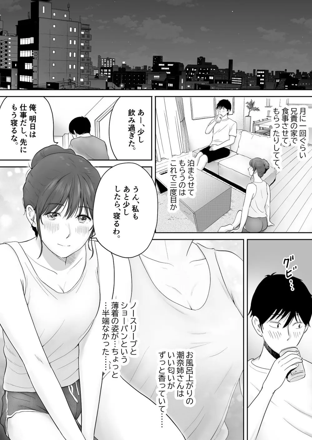 義姉―結婚1年目の夏まつりの夜、義理の弟に、激しく寝取られちゃいました。 - page4