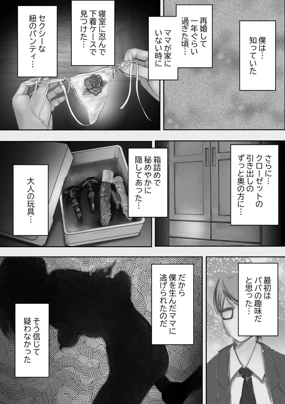 義姉―結婚1年目の夏まつりの夜、義理の弟に、激しく寝取られちゃいました。 - page42