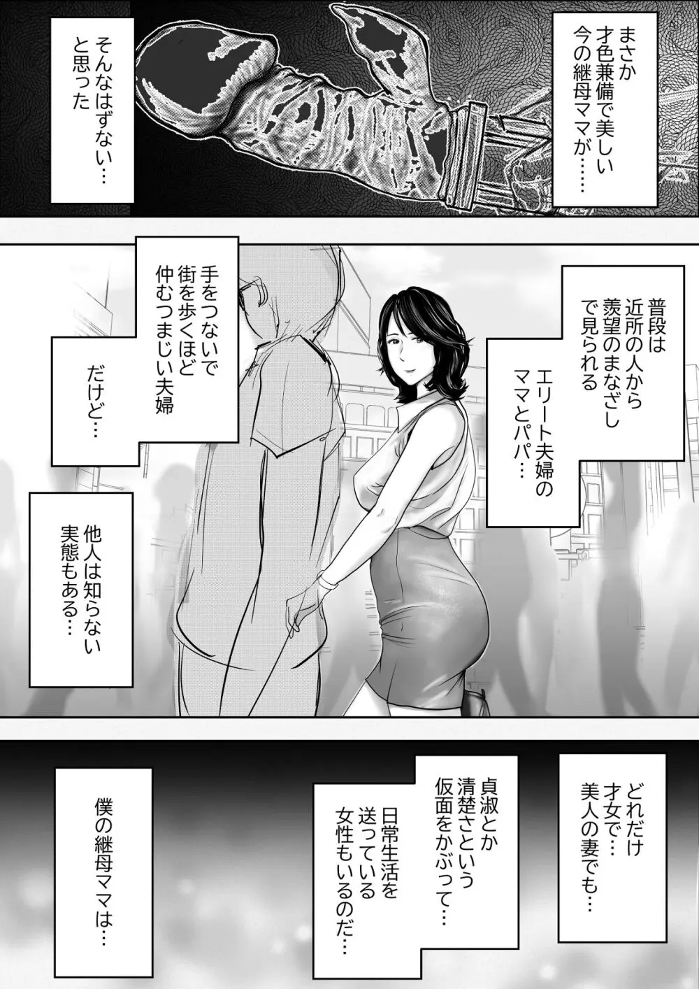 義姉―結婚1年目の夏まつりの夜、義理の弟に、激しく寝取られちゃいました。 - page43