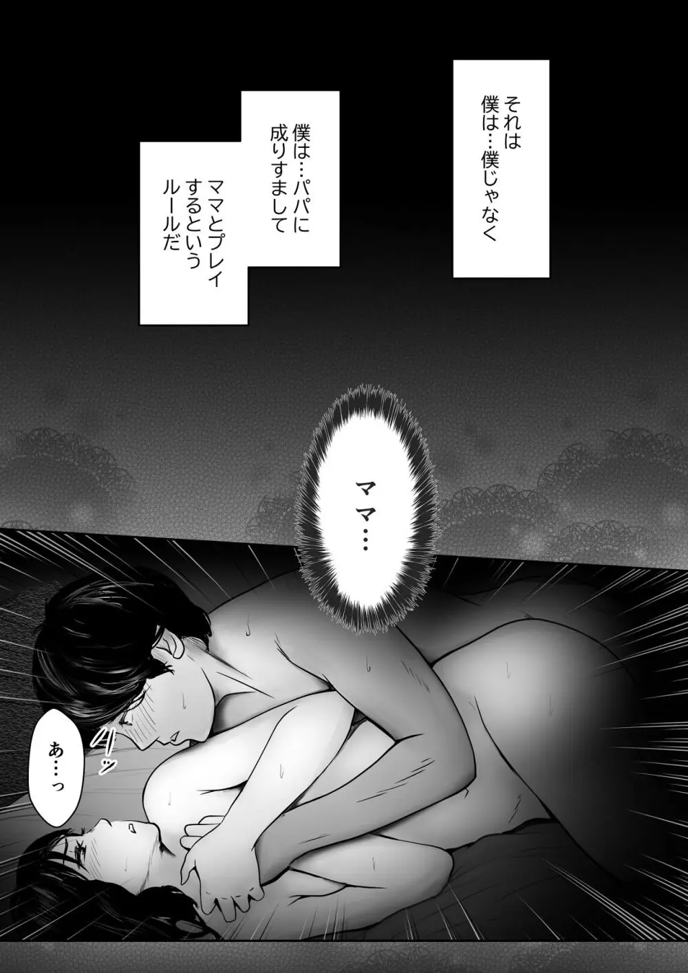 義姉―結婚1年目の夏まつりの夜、義理の弟に、激しく寝取られちゃいました。 - page46
