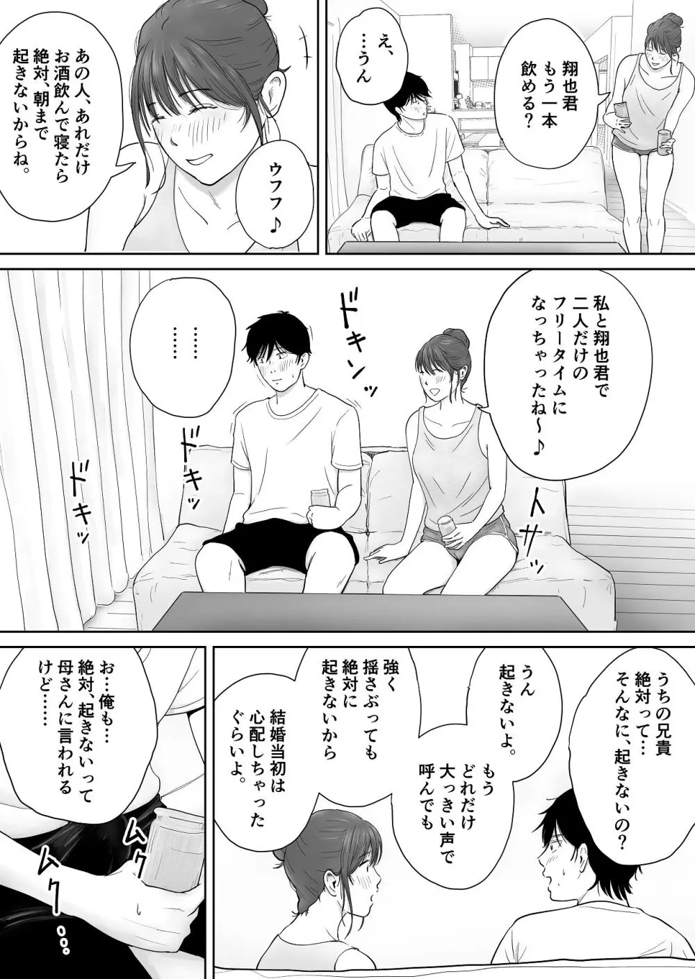 義姉―結婚1年目の夏まつりの夜、義理の弟に、激しく寝取られちゃいました。 - page5