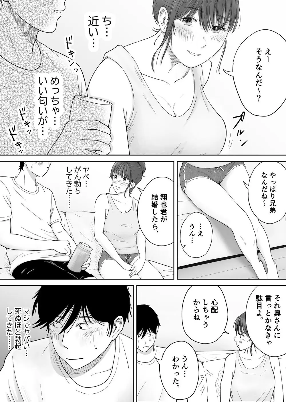 義姉―結婚1年目の夏まつりの夜、義理の弟に、激しく寝取られちゃいました。 - page6