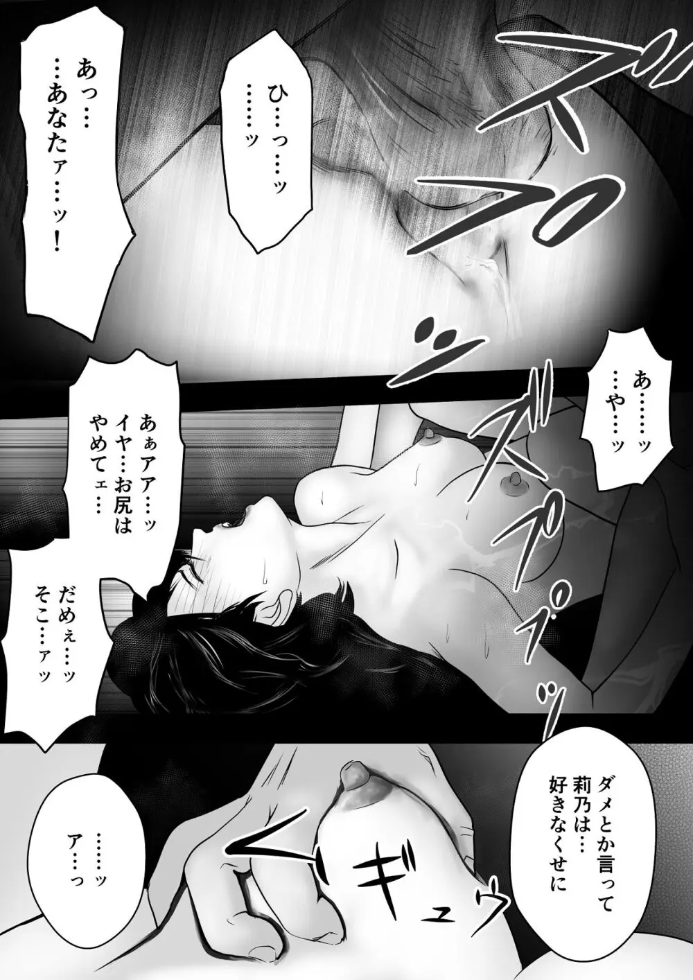 義姉―結婚1年目の夏まつりの夜、義理の弟に、激しく寝取られちゃいました。 - page60