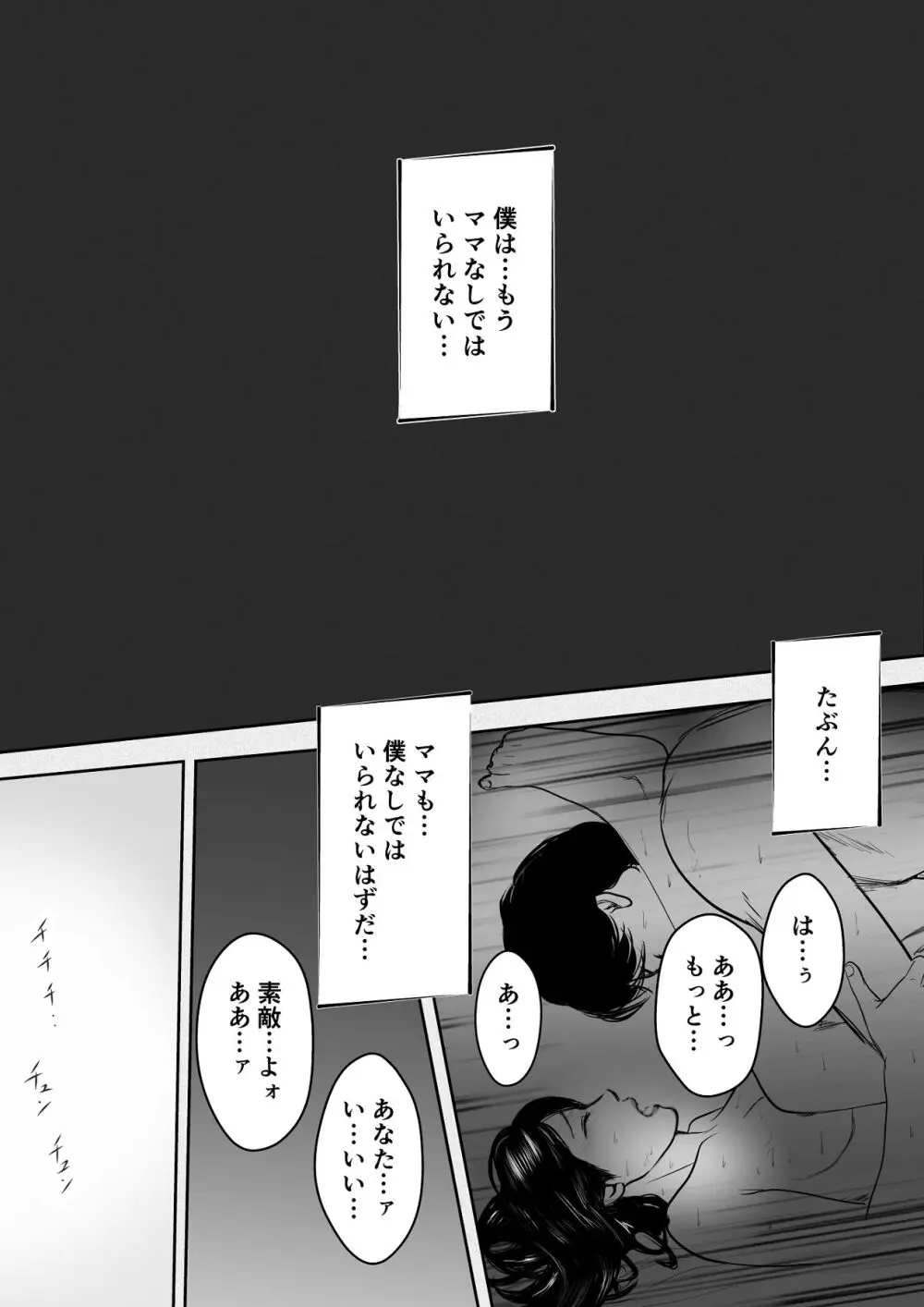 義姉―結婚1年目の夏まつりの夜、義理の弟に、激しく寝取られちゃいました。 - page65