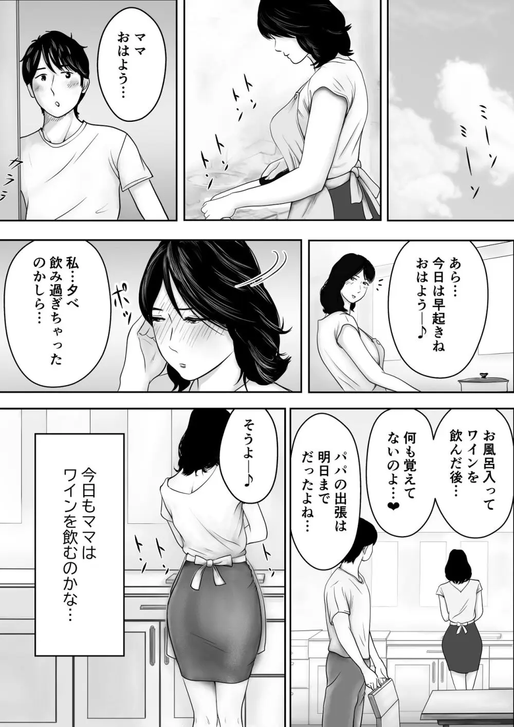義姉―結婚1年目の夏まつりの夜、義理の弟に、激しく寝取られちゃいました。 - page66