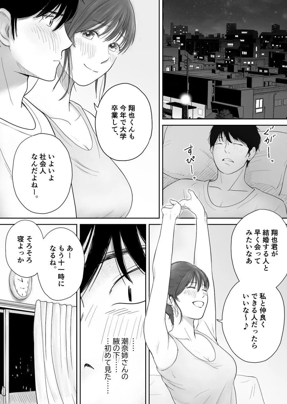 義姉―結婚1年目の夏まつりの夜、義理の弟に、激しく寝取られちゃいました。 - page7