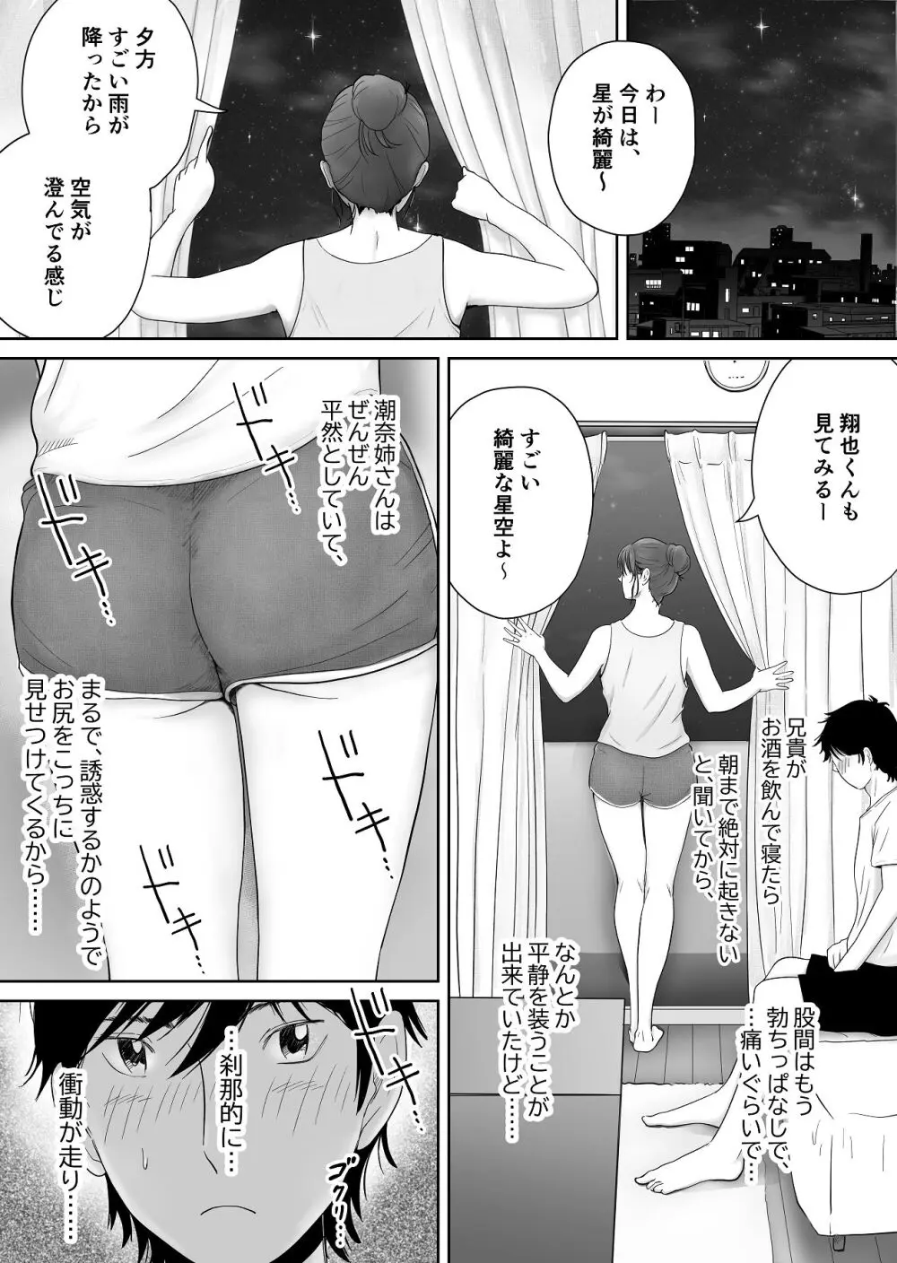 義姉―結婚1年目の夏まつりの夜、義理の弟に、激しく寝取られちゃいました。 - page8
