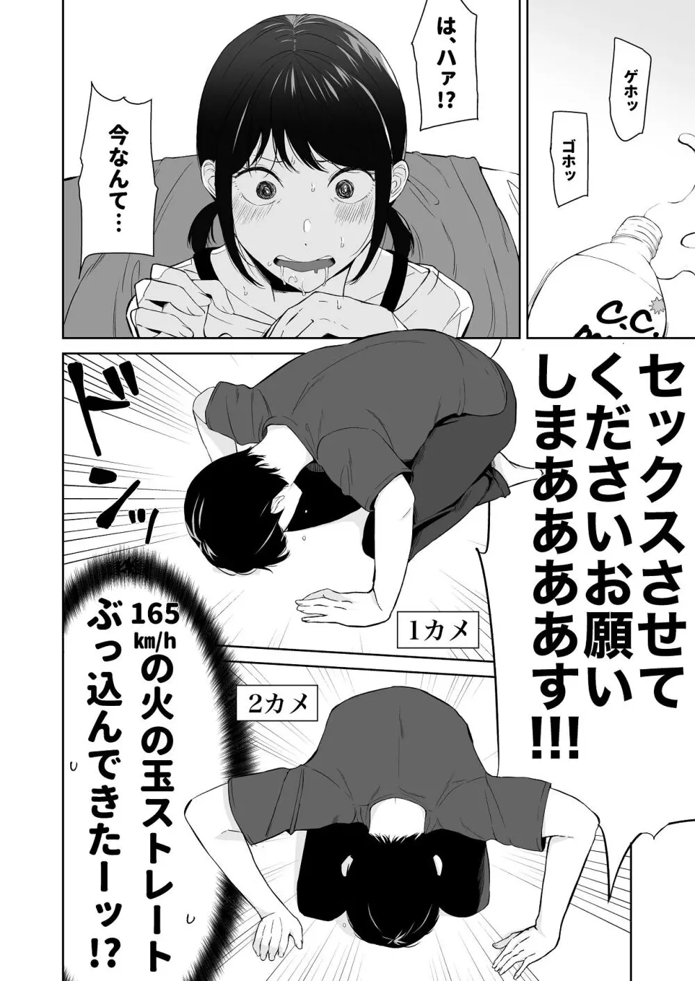 冷淡な妹に迫ってみた。案外チョロかった。 - page10