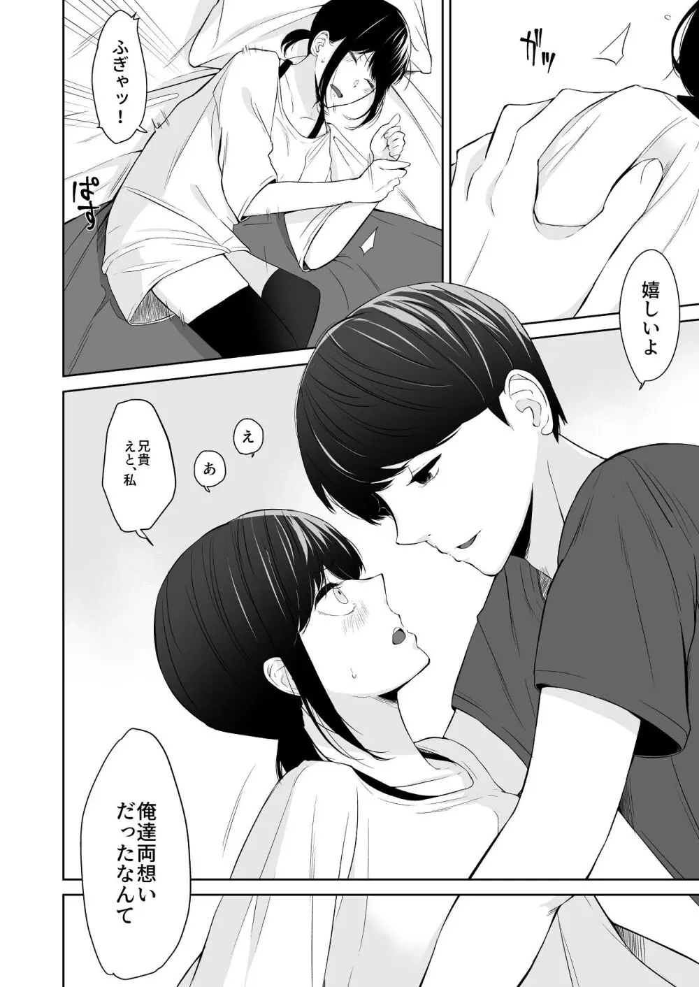 冷淡な妹に迫ってみた。案外チョロかった。 - page12