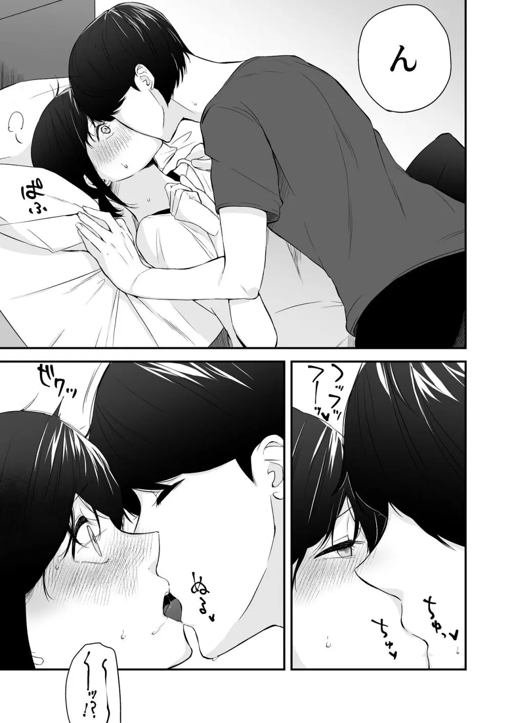 冷淡な妹に迫ってみた。案外チョロかった。 - page13