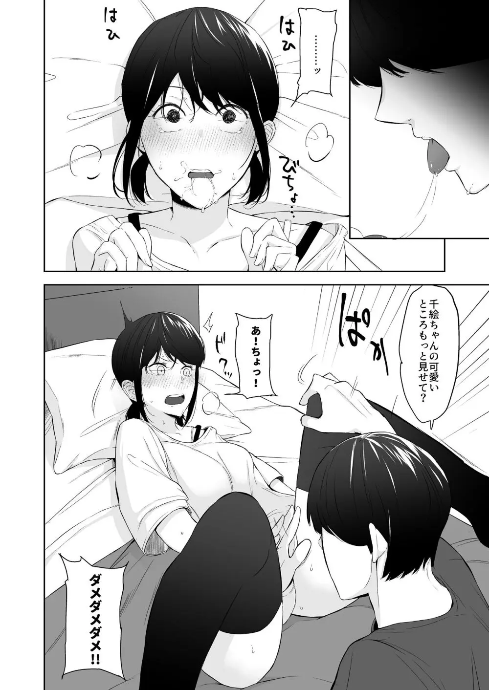 冷淡な妹に迫ってみた。案外チョロかった。 - page14