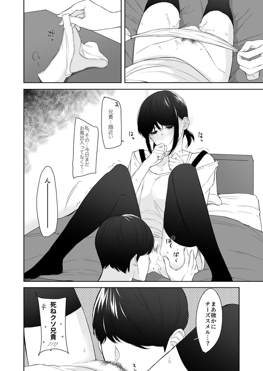 冷淡な妹に迫ってみた。案外チョロかった。 - page16