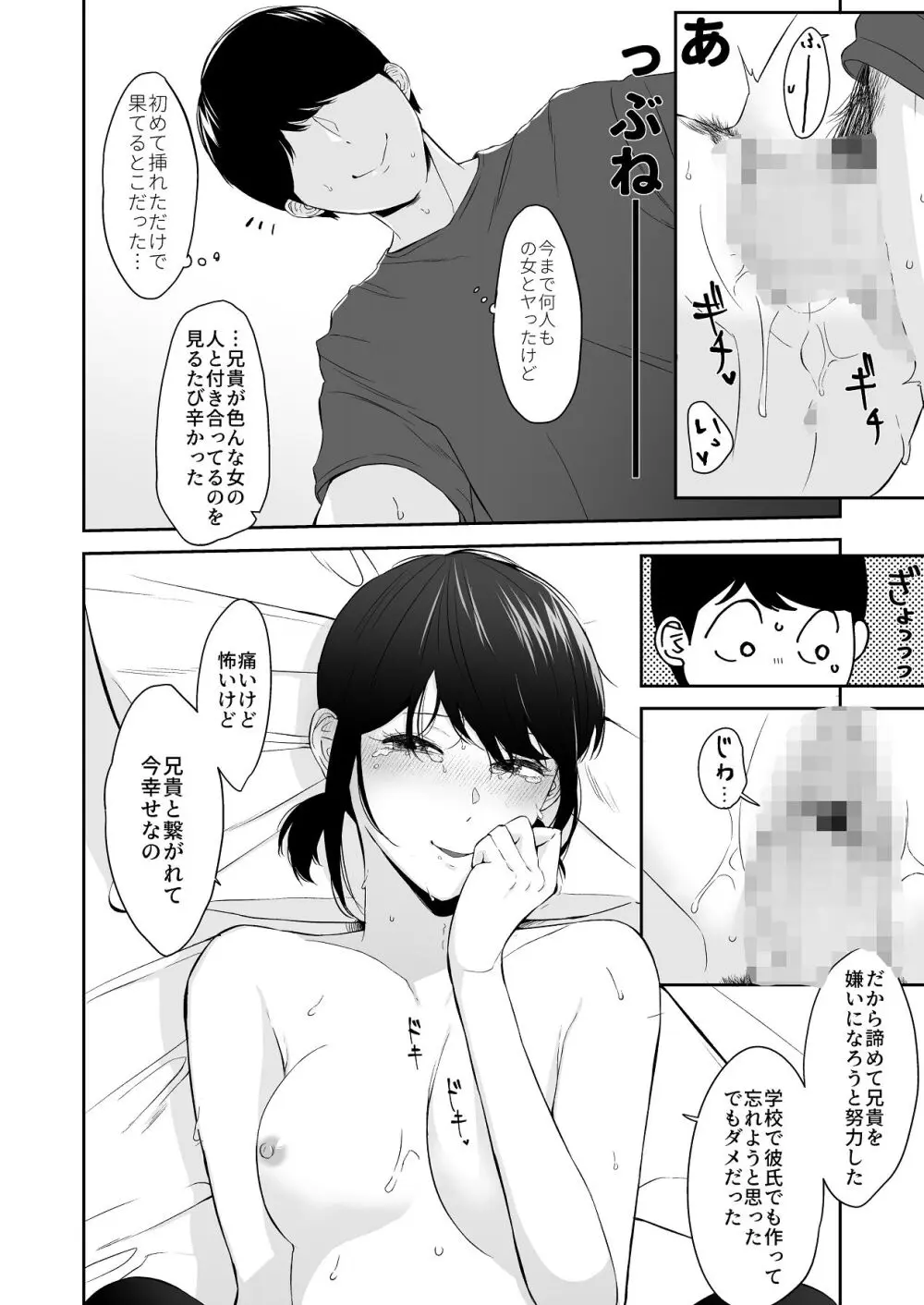 冷淡な妹に迫ってみた。案外チョロかった。 - page22