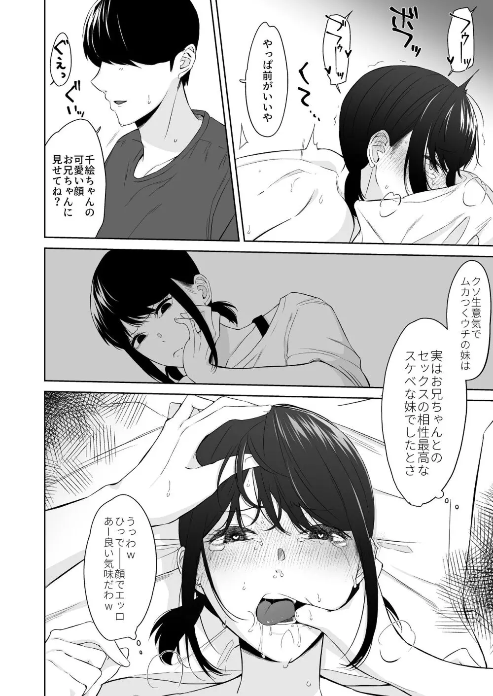 冷淡な妹に迫ってみた。案外チョロかった。 - page26