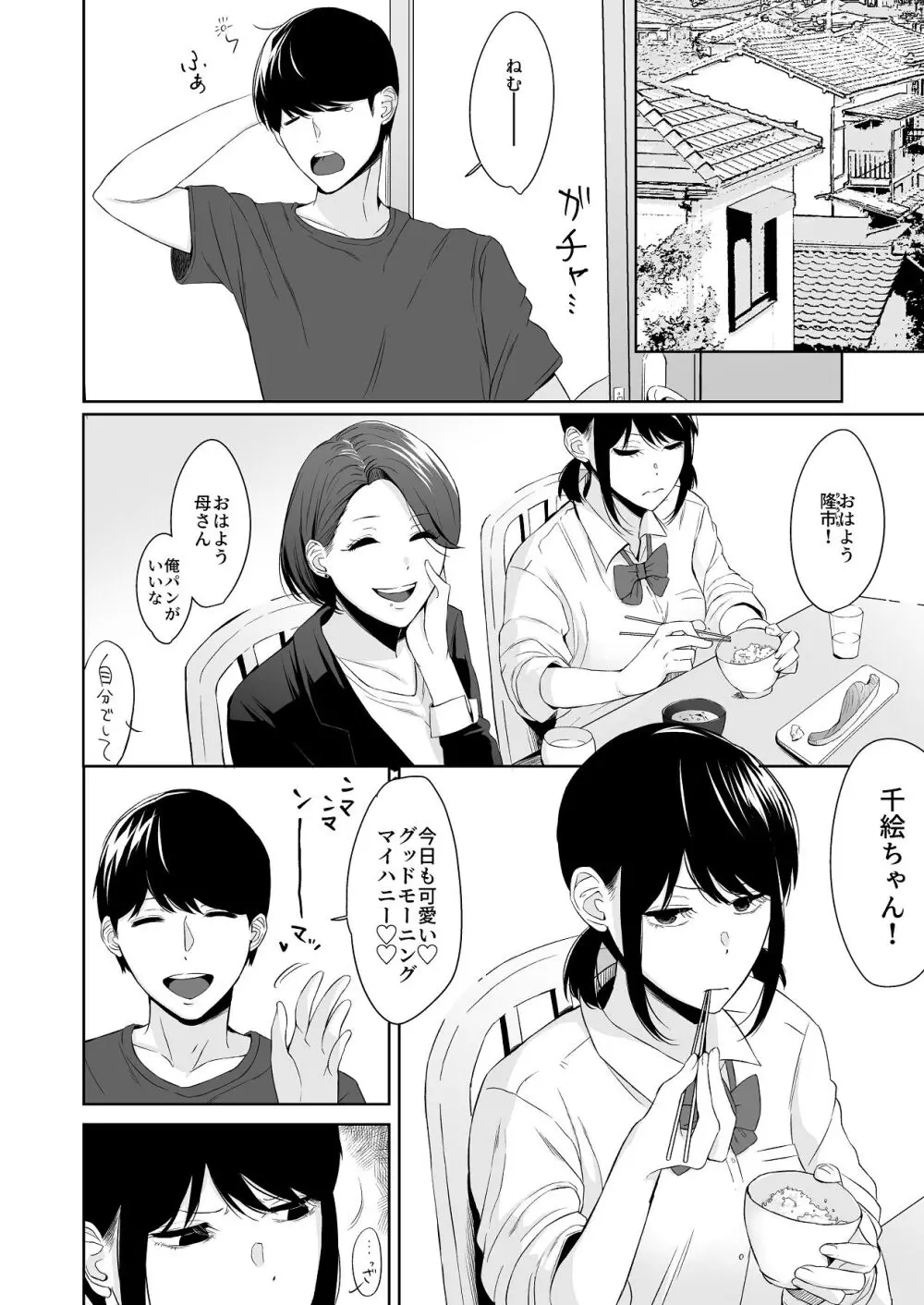 冷淡な妹に迫ってみた。案外チョロかった。 - page30
