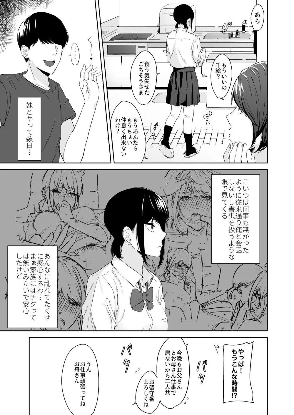 冷淡な妹に迫ってみた。案外チョロかった。 - page31