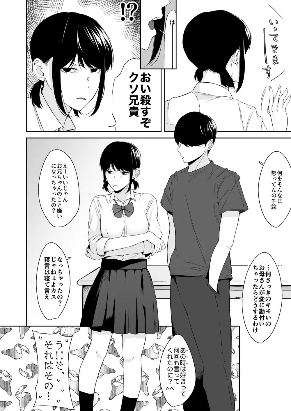 冷淡な妹に迫ってみた。案外チョロかった。 - page32