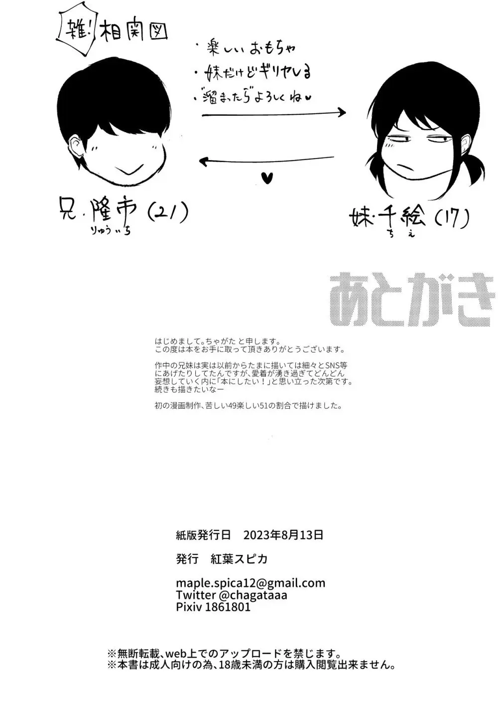 冷淡な妹に迫ってみた。案外チョロかった。 - page34