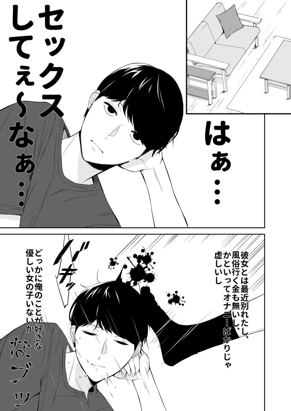 冷淡な妹に迫ってみた。案外チョロかった。 - page5