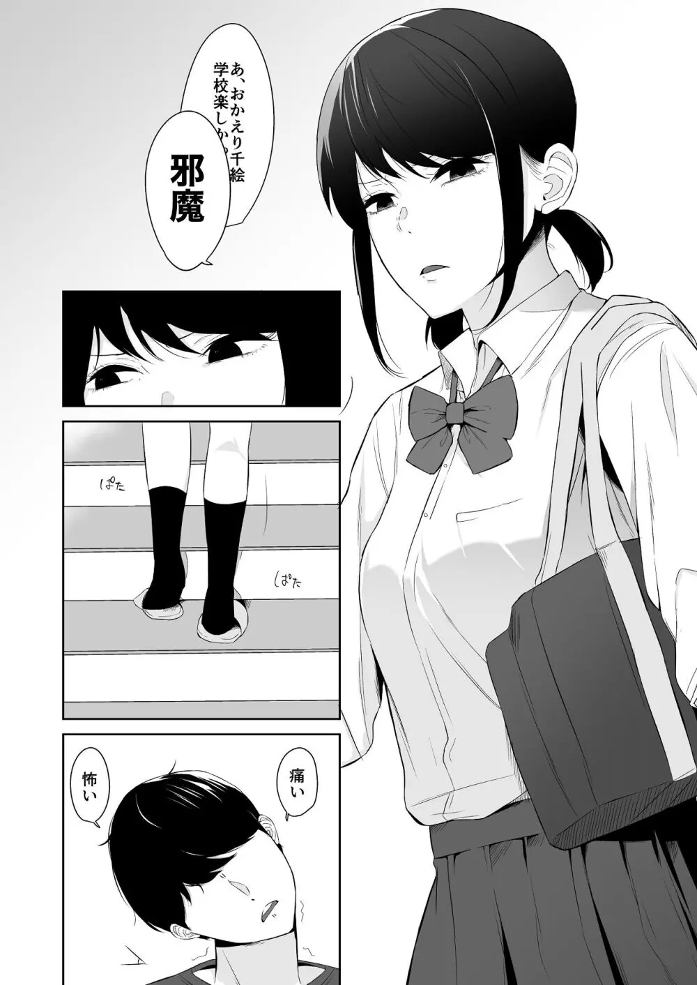 冷淡な妹に迫ってみた。案外チョロかった。 - page6